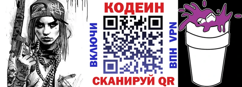 наркошоп Углегорск Codein Purple Drank
